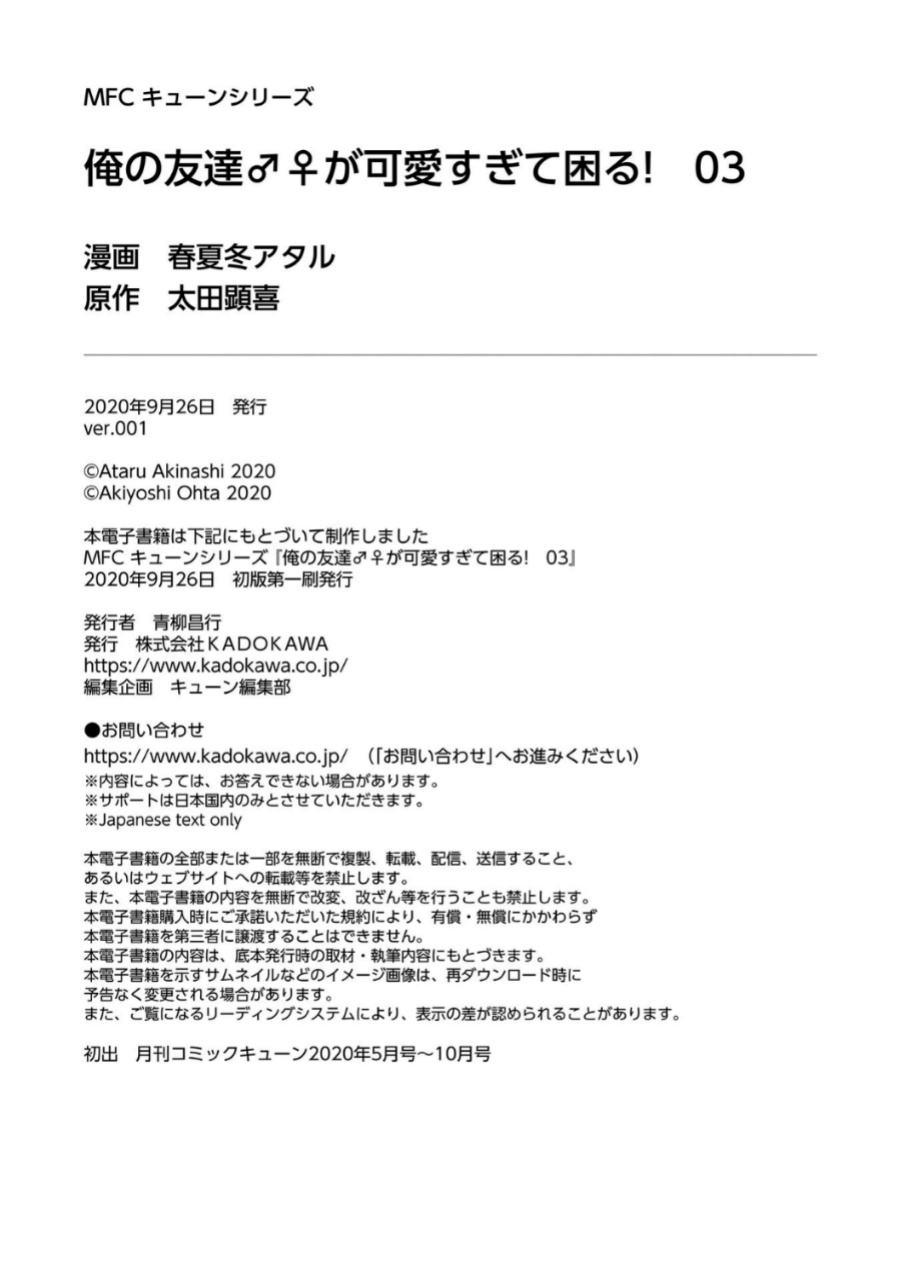 I am Worried that my Childhood Friend is too Cute! (Ore no Tomodachi ga Kawaisugite Komaru! ) Chapter 18.5 Gambar 10